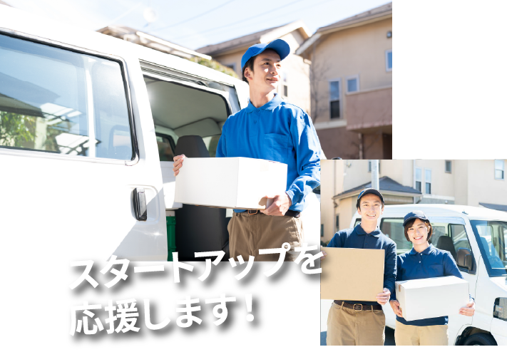 運送業や宅配事業のための「軽バン」専門販売